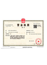 鸡东营业执照副本